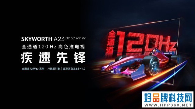 新品有好价！创维电视A23“618”京东平台火热预售中 