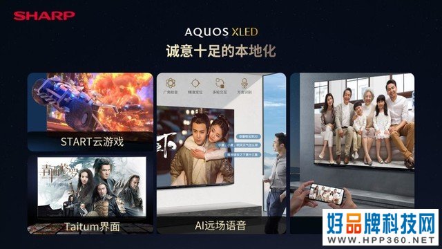 领略光影之美 夏普高端旗舰AQUOS XLED正式发布 