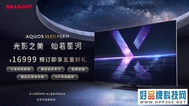 领略光影之美 夏普高端旗舰AQUOS XLED正式发布 