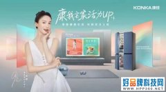 康佳签约运动女神金晨为活力代言人，引领健康生活新主张