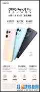 OPPO Reno8 Pro今日正式开售：双芯人像体验仅2999元起
