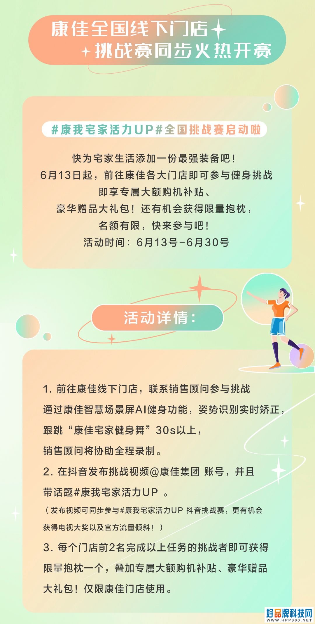 康佳“康我宅家活力UP”全民挑战赛火热来袭，你敢应战吗?