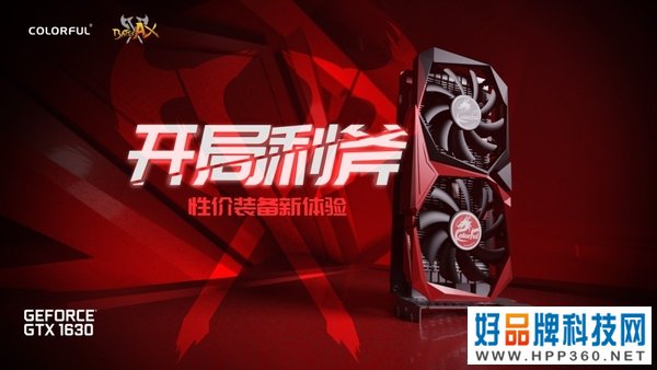 首发GTX 1630显卡！七彩虹连推三款新品