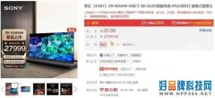 65吋QD-OLED电视有两款 三星和索尼你选择谁？