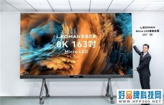 雷曼发布8K 163寸MicroLED巨幕：海思芯片，16GB+128GB