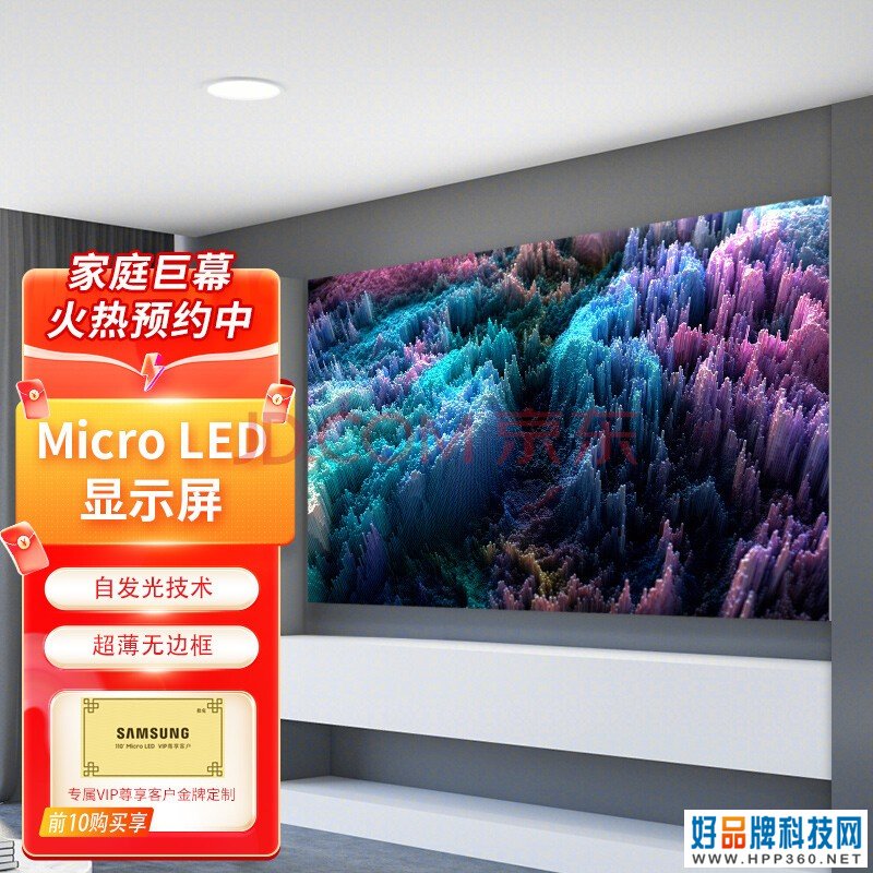 三星（SAMSUNG）国内首发 110英寸 Micro LED电视 自发光 全倒装COB封装 大屏无边框智能显示屏 家用巨幕