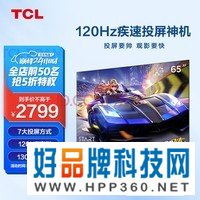 TCL电视 65V8E 65英寸 4K超清120Hz防抖 130%色域智能超薄全面屏 液晶平板电视机 2+32G 京东小家 以旧换新