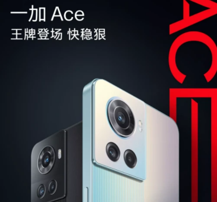 一加Ace好不好？王牌登场不负众望