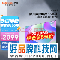 酷开 创维出品S31 65英寸 4K超高清 HDR 光学防蓝光 一键投屏 无边全面屏 智能平板电视机
