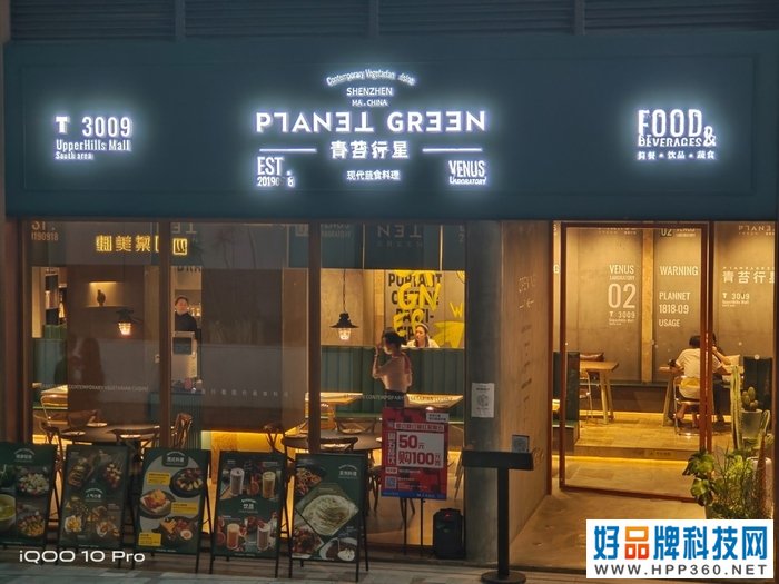 iQOO 10 Pro评测：重新定义充电时长的“赛道”之作