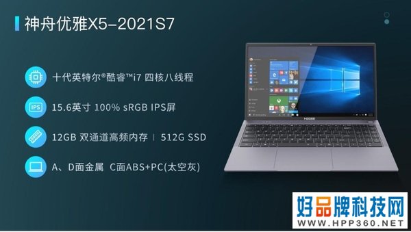 到手仅需3999元！神舟发布优雅X5-2021S7