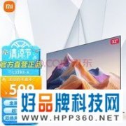 【手慢无】最便宜的小米电视！599元购买米家32英寸全高清液晶电视