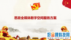 北京四维全景-思政全媒体数字空间服务方案