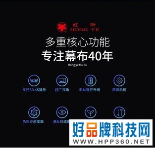 红叶电动遥控幕（玻珠幕/16:9） 100英寸