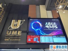 2022NEC影院生态区域品鉴会杭