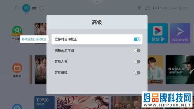 享受旗舰亮度体验 当贝F3 Air评测 