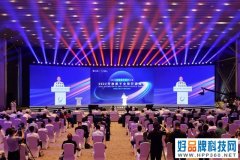 2022开放原子全球开源峰会在北京开幕