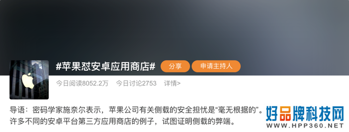 苹果霸榜！一天之内占据四个微博热搜