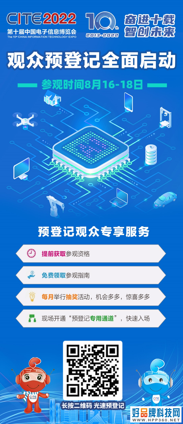 CITE 2022要来了，这几大展区很有看点