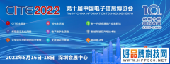 CITE 2022要来了，这几大展区很有看点
