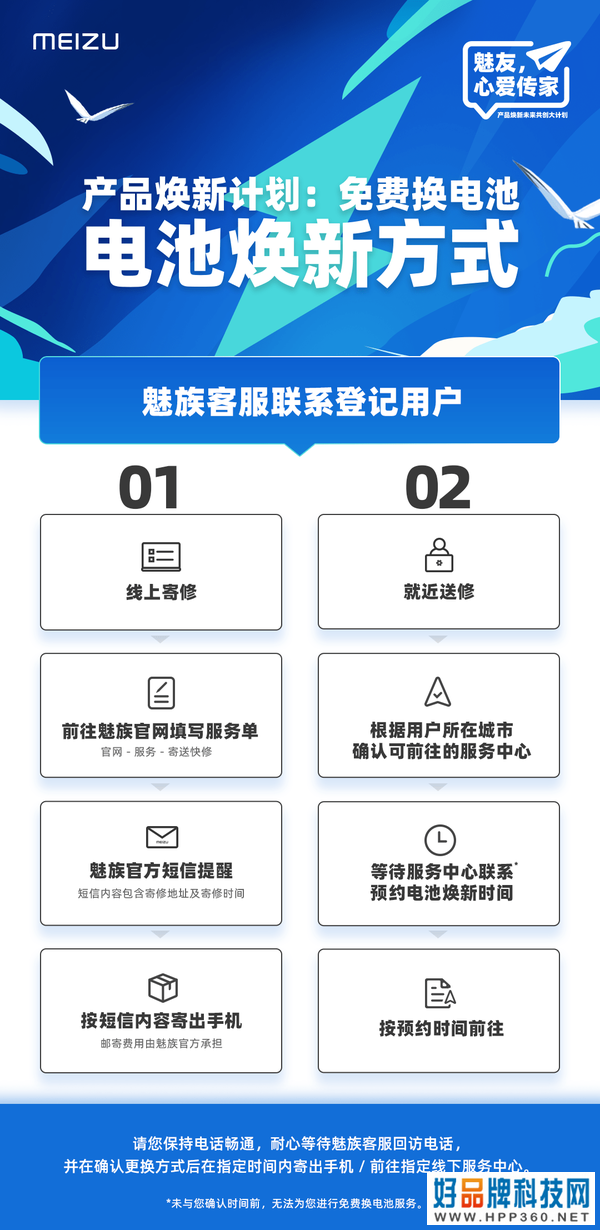 魅族免费换电池第二批机型公布：包含魅族17全系列！