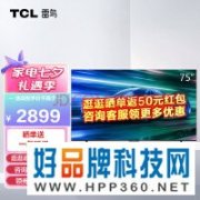 【手慢无】速抢！雷鸟75寸电视跌至2799元