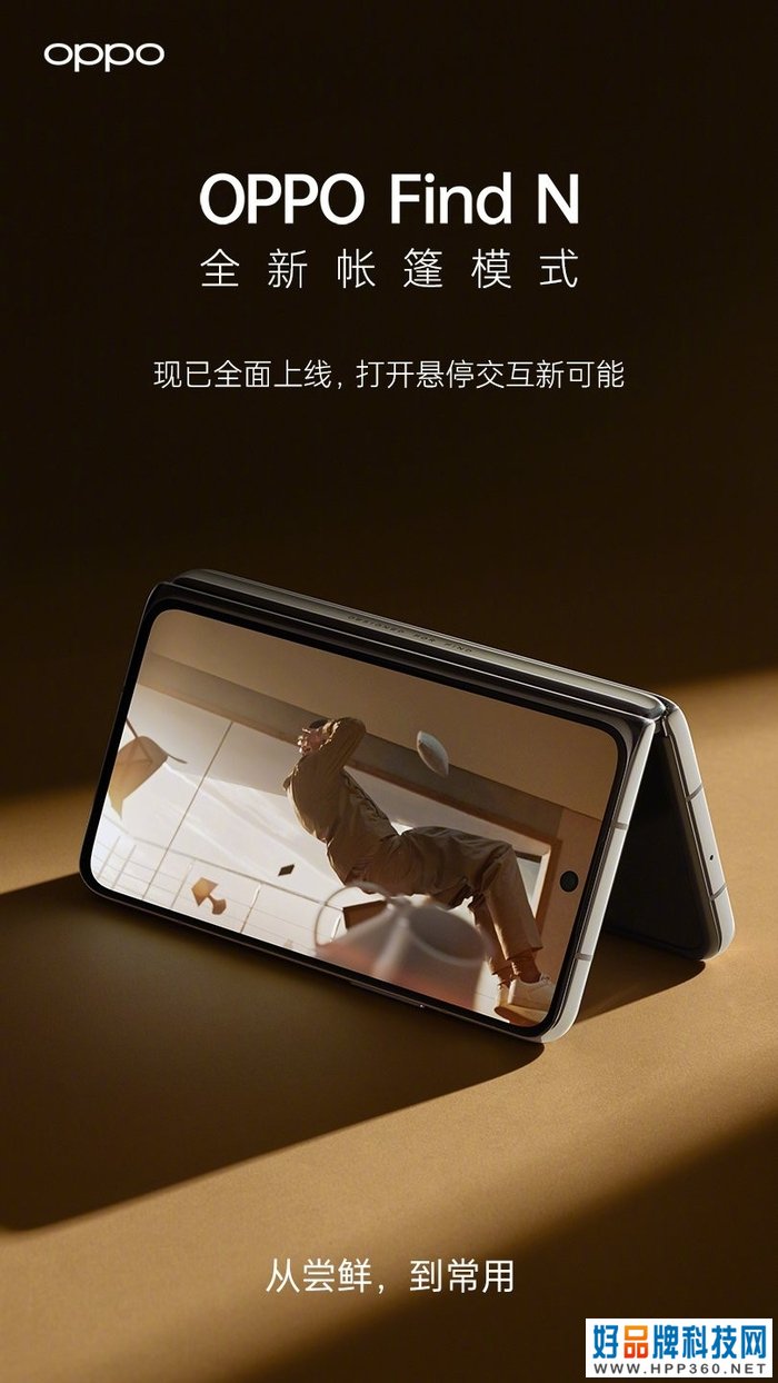 沉浸式体验：OPPO Find N交互自带buff，解锁折叠屏新技能