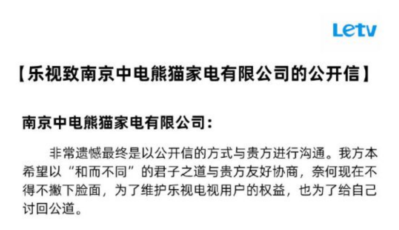 乐视发文怼南京中电熊猫：代工电视屏幕不良率接近20％，要求承担售后责任