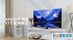 “好声音”需要好设备 电视不该被忽视的音效配置