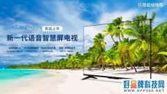 乐视发布65吋新一代智慧屏电视新品F65Pro 首发价2199