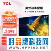 立减200！TCL65英寸电视到手价2099元