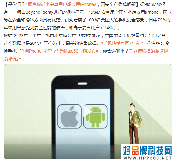 手机销量重回7年前？近半安卓用户想改用iPhone