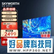 【手慢无】创维70寸智能电视活动最低价2399元