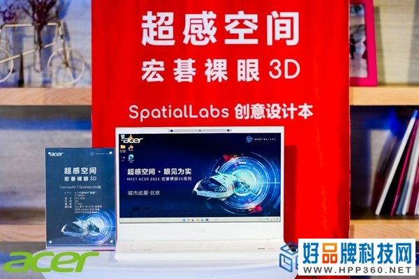 宏碁裸眼3D系列产品体验：近距离感受什么是触手可及