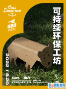 纸箱也能玩出新花样？三星带来可持续露营新体验