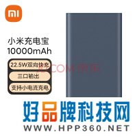 小米充电宝 10000mAh 22.5W 移动电源 苹果20W充电 双向快充 多口输出 PD快充 黑色 适用小米苹果安卓