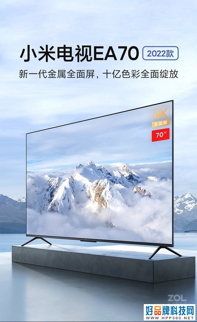 【手慢无】小米70英寸电视暴跌甩卖2299元 