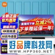 【手慢无】白菜价！小米65寸4K超大屏电视跌至1899元