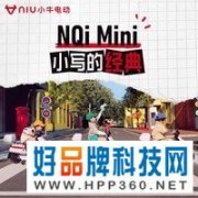 【手慢无】一款儿童版玩具电动车，小牛电动只需699元