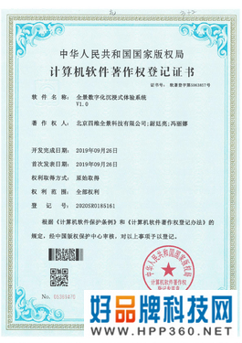 全景数字化沉浸式体验系统解决方案 