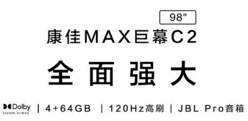 国庆单周销量排名第一的康佳98C2，将横扫双十一巨屏市场？