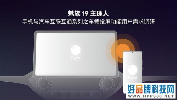 魅族不造车，Flyme要上车！魅族正式公布FlymeAuto车机系统！