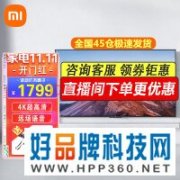 上万人的选择！小米65寸电视跌至1600元多点