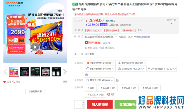 【手慢无】一款75英寸M75拥有人工智能的全面屏，仅需2689元