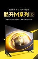 酷开（coocaa） 创维电视 M50 4K超高清 50英寸 平板电视 智能液晶护眼 全面屏电视J3