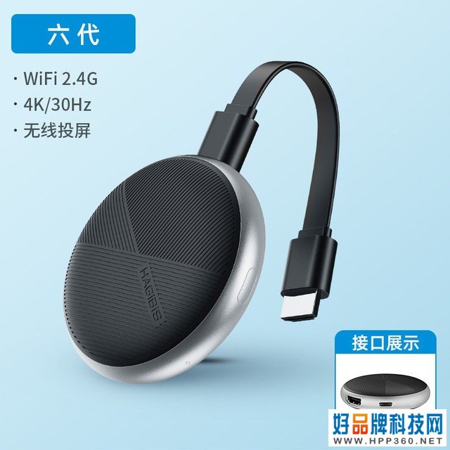 【手慢无】画面流畅 稳定不闪屏    海备思无线投屏器仅售89元