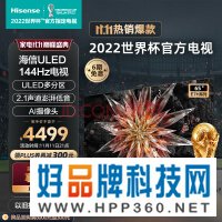 海信电视65E7H 65英寸4K超高清ULED多分区 144Hz高刷 4+64GB液晶电视机 智能游戏社交智慧屏 以旧换新