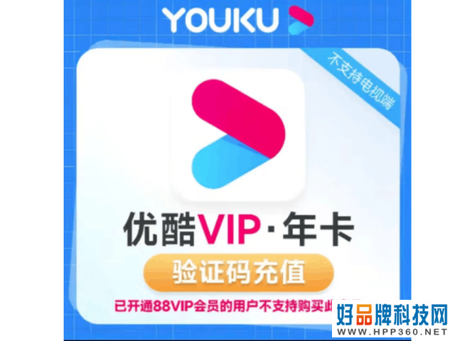 【手慢无】都2022年了别再原价充会员了        优酷会员年卡仅售42元