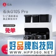 两年质保+60天不用管！石头扫地机器人入手仅需5449元