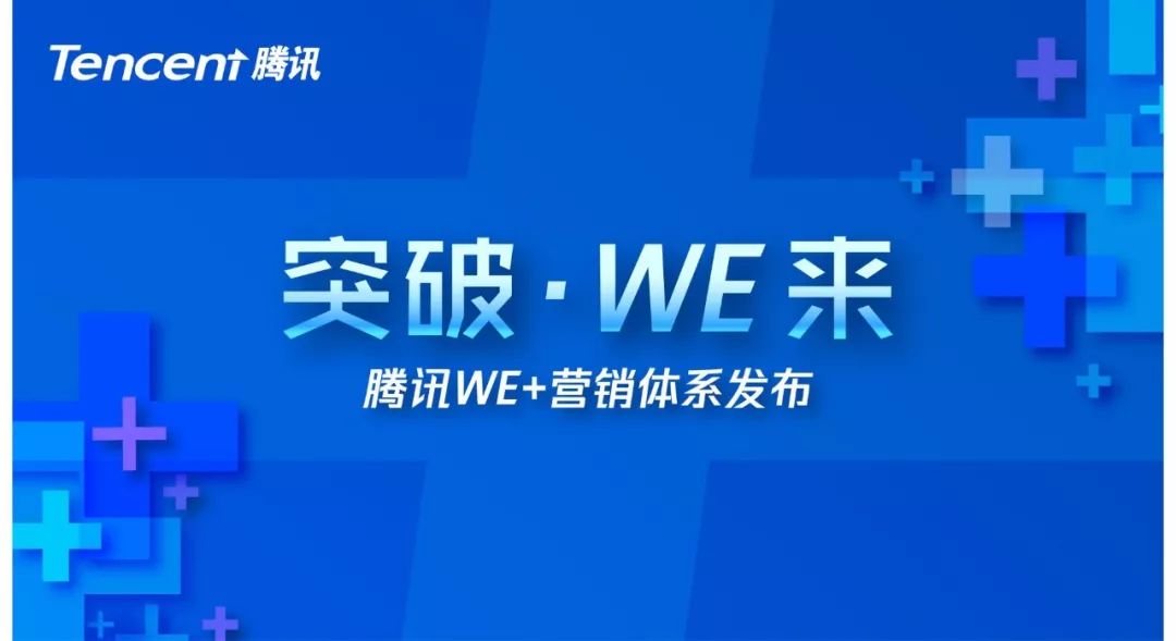 腾讯OMG副总裁栾娜：让营销更接近生意本质（20180529）